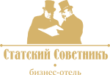 Сеть отелей "Статский Советник" в Санкт-Петербурге Logo
